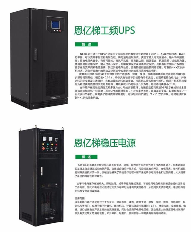 赢多多UPS和稳压电源